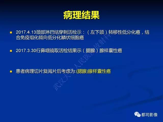 【PPT】头颈部腺样囊性癌伴周围神经浸润影像诊断