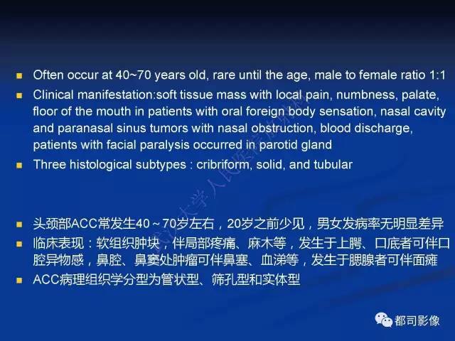 【PPT】头颈部腺样囊性癌伴周围神经浸润影像诊断