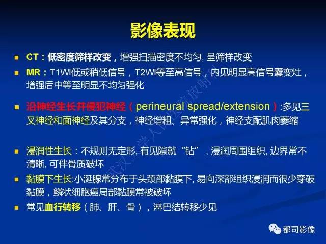 【PPT】头颈部腺样囊性癌伴周围神经浸润影像诊断