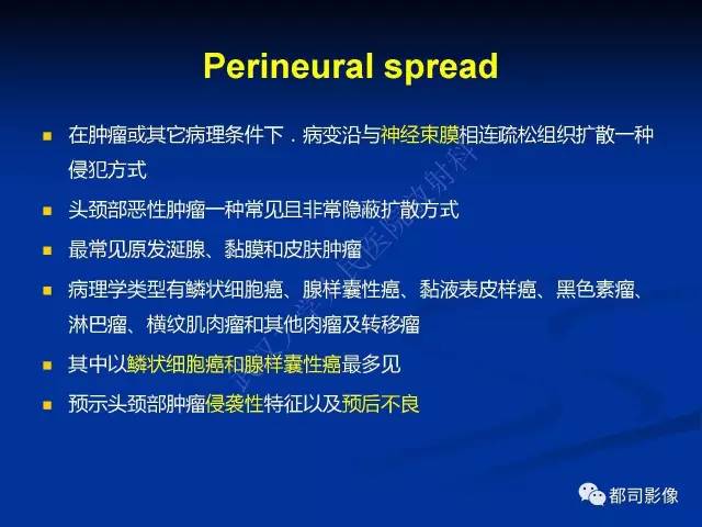 【PPT】头颈部腺样囊性癌伴周围神经浸润影像诊断