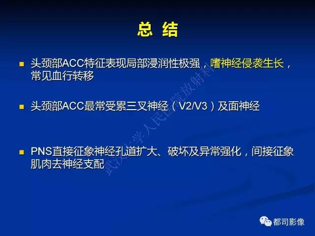 【PPT】头颈部腺样囊性癌伴周围神经浸润影像诊断