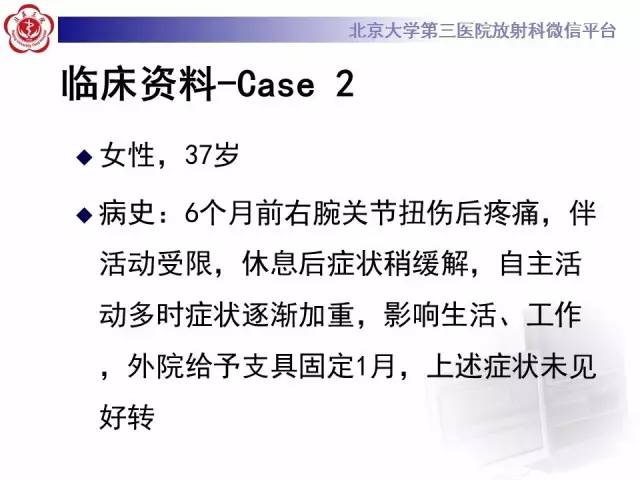 【病例】三角纤维软骨复合体损伤1例MR