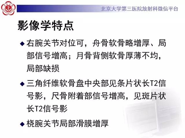 【病例】三角纤维软骨复合体损伤1例MR