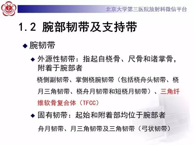 【病例】三角纤维软骨复合体损伤1例MR