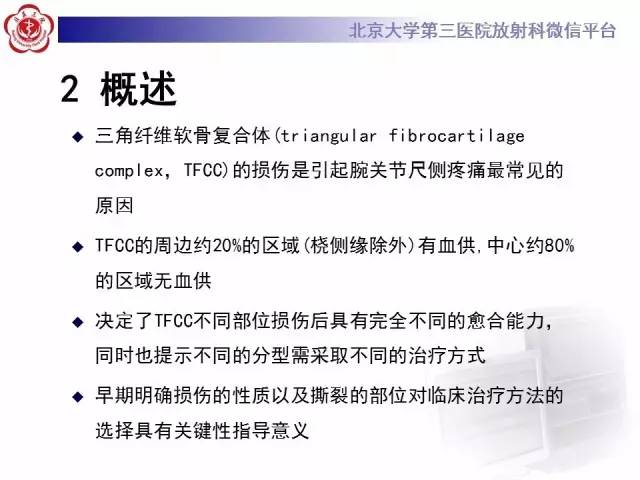 【病例】三角纤维软骨复合体损伤1例MR