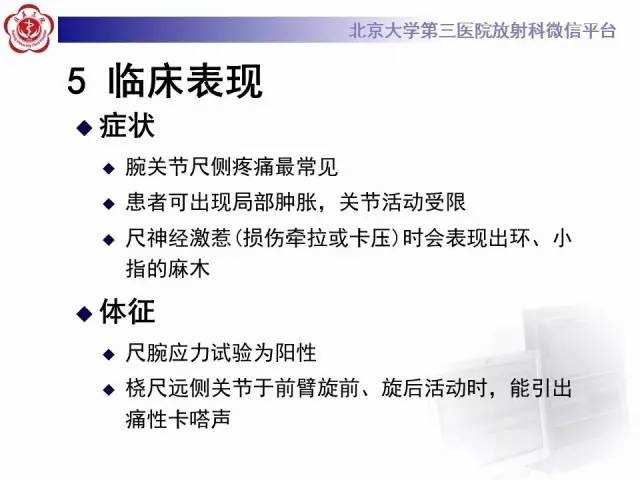 【病例】三角纤维软骨复合体损伤1例MR