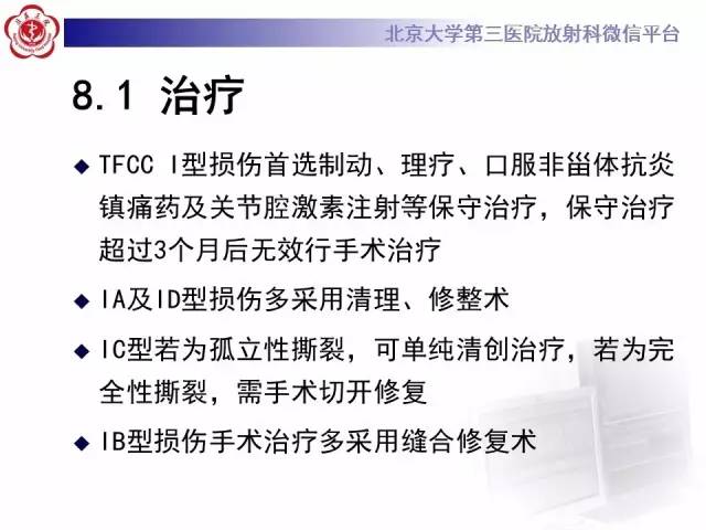 【病例】三角纤维软骨复合体损伤1例MR