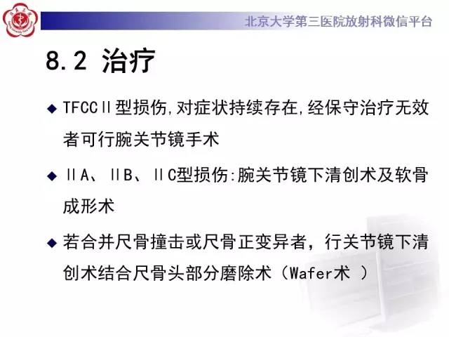 【病例】三角纤维软骨复合体损伤1例MR