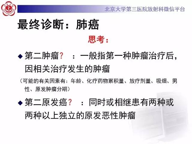 【病例】淋巴瘤并发肺癌1例CT