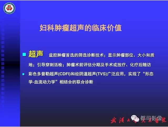 【PPT】妇科肿瘤临床MRI