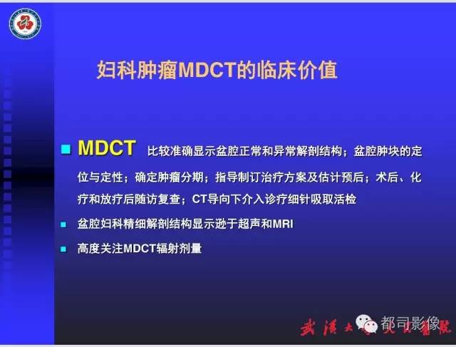 【PPT】妇科肿瘤临床MRI