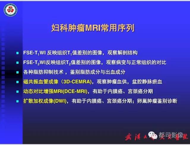 【PPT】妇科肿瘤临床MRI