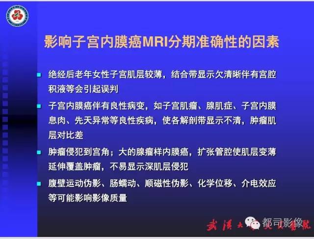 【PPT】妇科肿瘤临床MRI