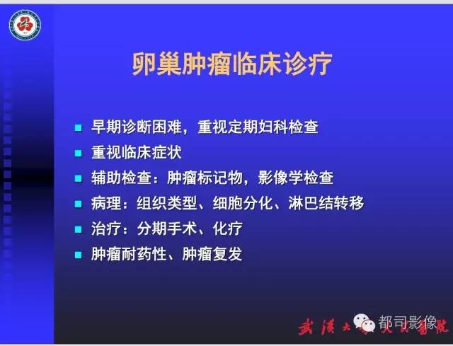 【PPT】妇科肿瘤临床MRI