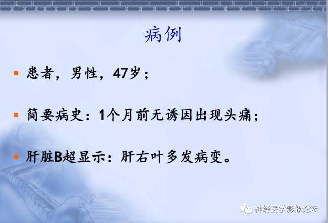 【病例】脑内常见病例的罕见影像表现——肉芽肿性炎1例MR