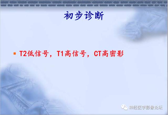 【病例】脑内常见病例的罕见影像表现——肉芽肿性炎1例MR