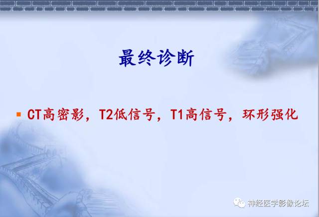 【病例】脑内常见病例的罕见影像表现——肉芽肿性炎1例MR