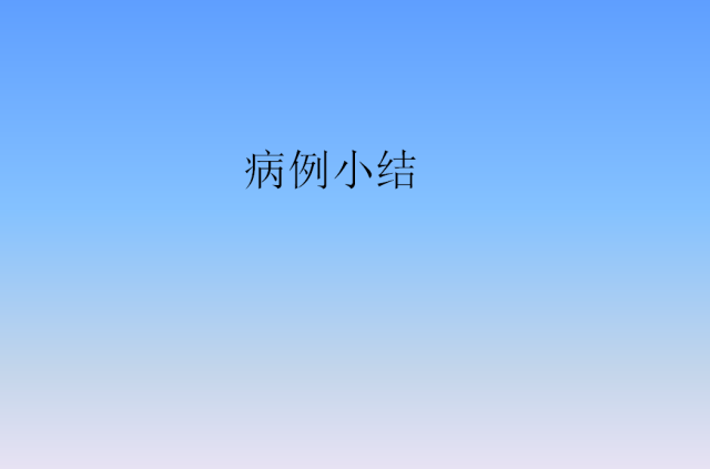 【病例】乳腺粘液腺癌1例X线钼靶影像表现