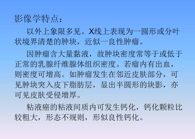 【病例】乳腺粘液腺癌1例X线钼靶影像表现