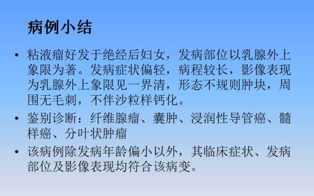 【病例】乳腺粘液腺癌1例X线钼靶影像表现
