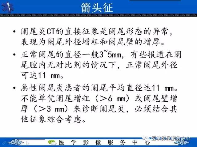 【影像征象】箭头征