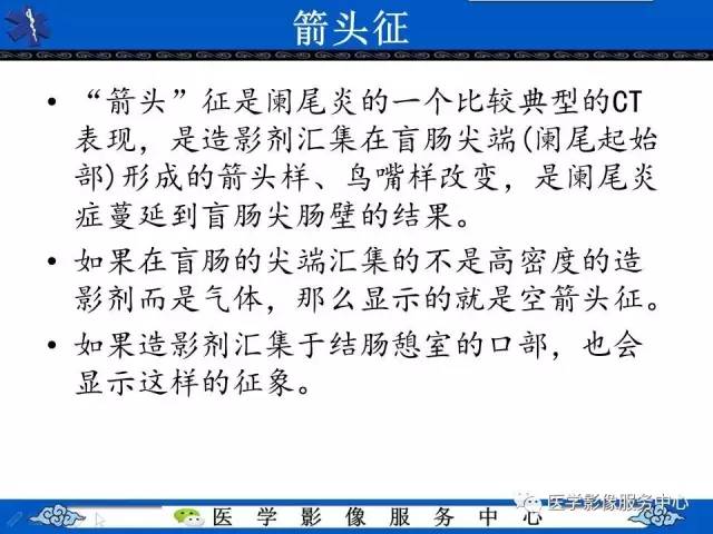 【影像征象】箭头征