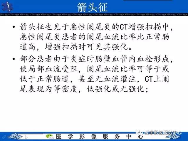 【影像征象】箭头征