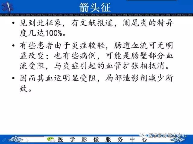 【影像征象】箭头征