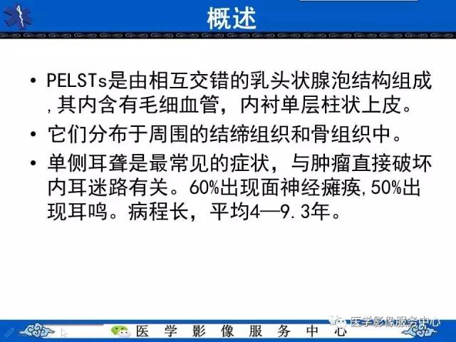 【病例】内淋巴囊乳头状瘤1例MR