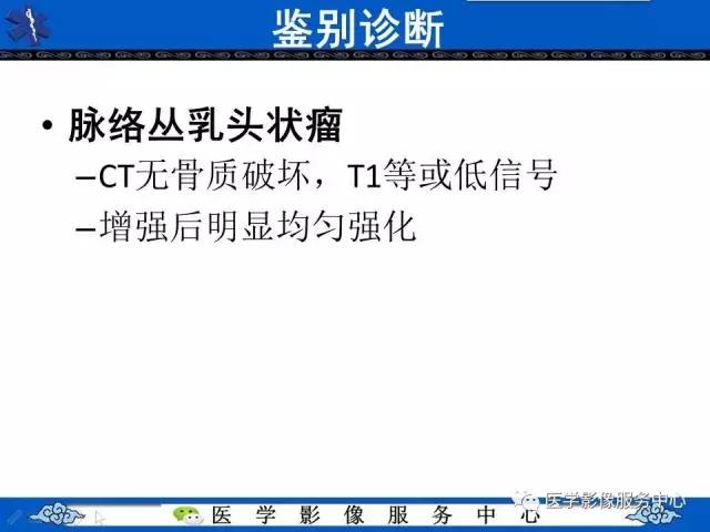 【病例】内淋巴囊乳头状瘤1例MR