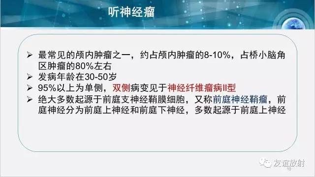 【PPT】桥小脑角区肿瘤——听神经瘤