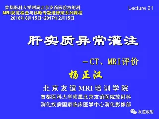 肝实质异常灌注CT、MRI评价