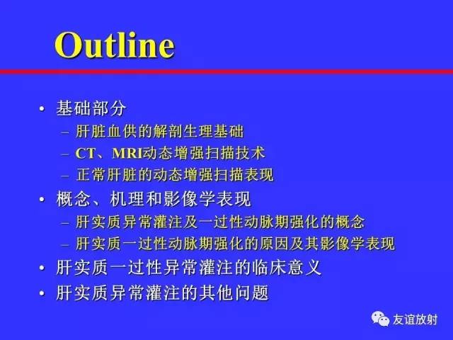 肝实质异常灌注CT、MRI评价