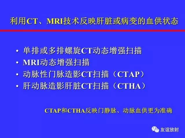 肝实质异常灌注CT、MRI评价