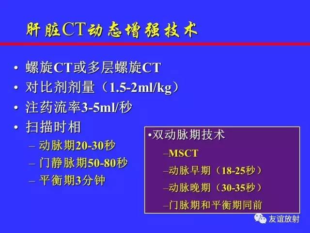 肝实质异常灌注CT、MRI评价