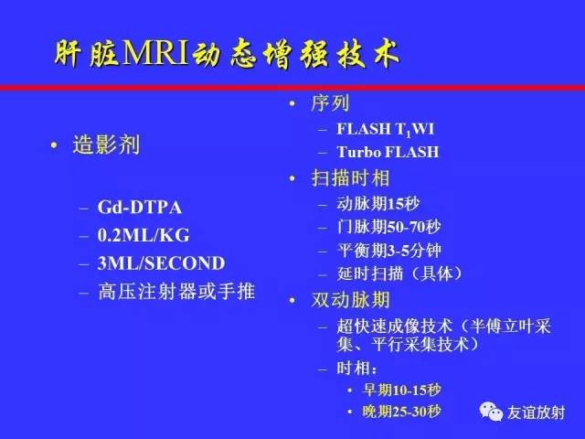 肝实质异常灌注CT、MRI评价