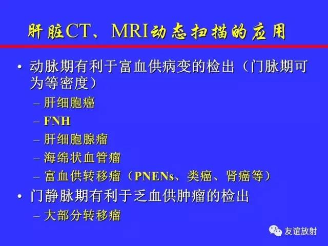 肝实质异常灌注CT、MRI评价