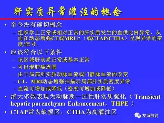 肝实质异常灌注CT、MRI评价
