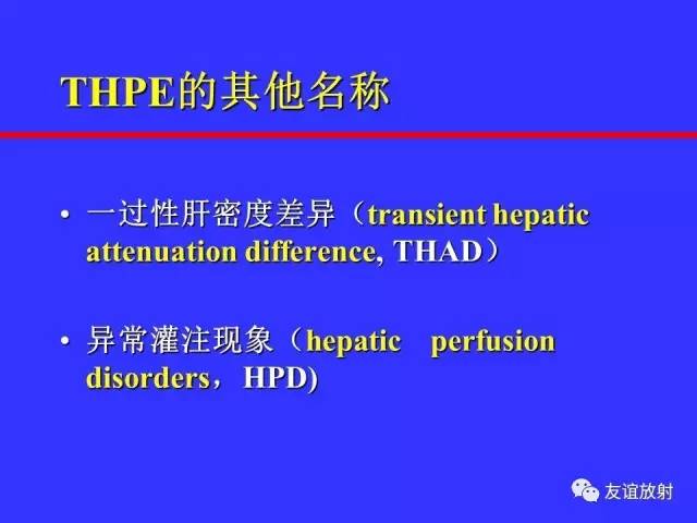 肝实质异常灌注CT、MRI评价
