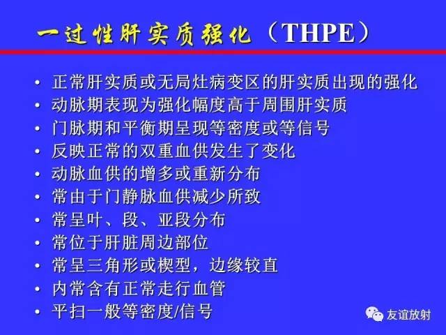 肝实质异常灌注CT、MRI评价