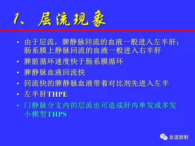 肝实质异常灌注CT、MRI评价