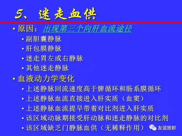 肝实质异常灌注CT、MRI评价