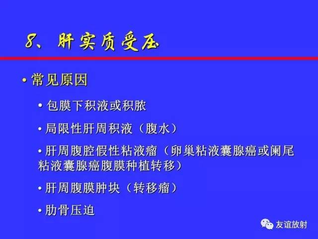 肝实质异常灌注CT、MRI评价