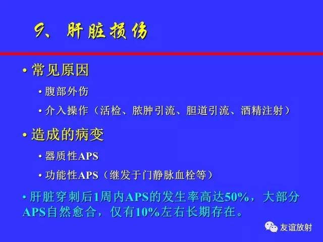肝实质异常灌注CT、MRI评价