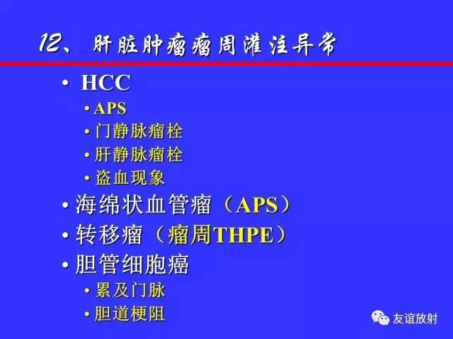 肝实质异常灌注CT、MRI评价