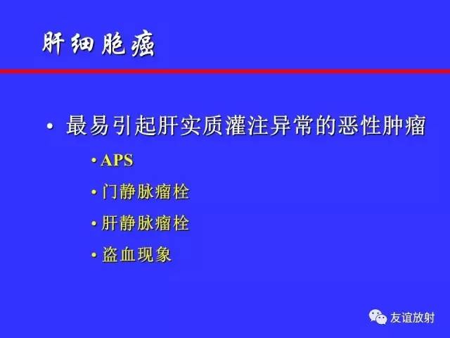 肝实质异常灌注CT、MRI评价