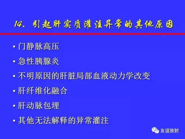 肝实质异常灌注CT、MRI评价