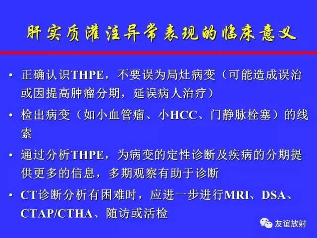 肝实质异常灌注CT、MRI评价