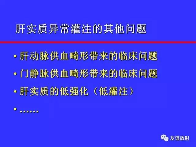 肝实质异常灌注CT、MRI评价
