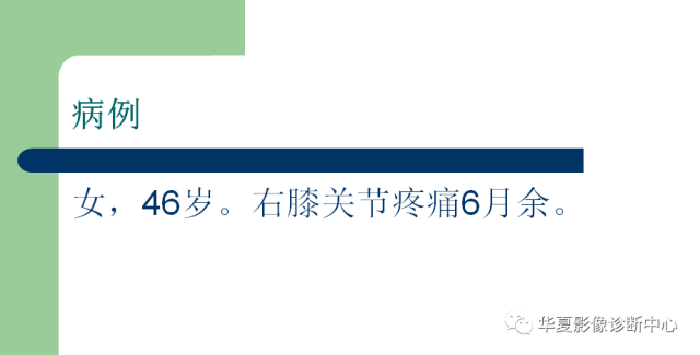 【PPT】髌骨高位